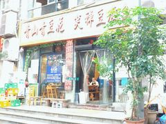 -青山青豆花·笑禅豆腐鱼(黄泥塝店)