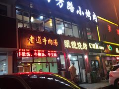 门面-胜泽眼镜烧烤(云霄路直营店)