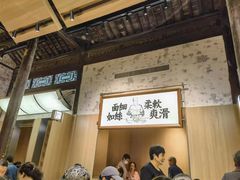 -新万鑫银丝面·非遗无锡味(惠山古镇店)