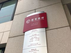 -招商银行(天津分行营业部)