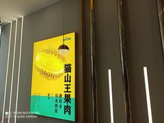 -猫王榴莲世家(三里屯SOHO商场店)