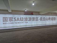 -云丘山景区