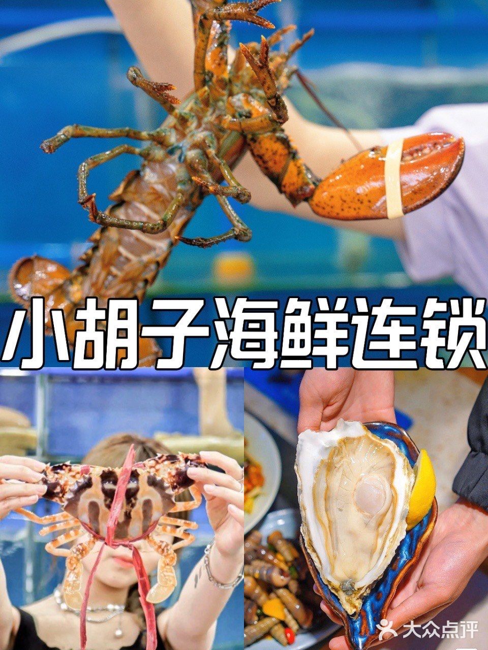 怎么吃都不会翻车的川味海鲜餐厅！我狠狠爱