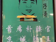 -腰子哥烤串(石佛营炫特店)