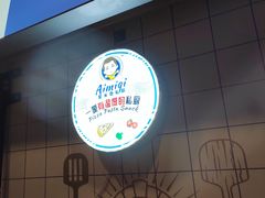 -Aimiqi.Pizza.爱米奇私厨(虹梅路红春大厦店)