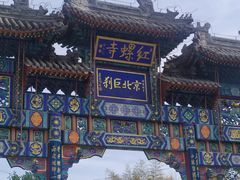 -红螺寺