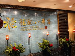 -花家八爷府(王府井·故宫店)