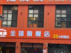 -亿牌牌东北烧烤(博物馆旗舰店)