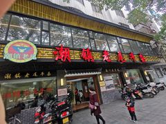 门面-潮镇老尾牛杂(环城西路店)