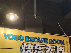 -YOGO优果密室逃脱(新佳丽广场店)