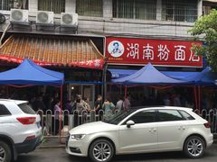 门面-李兰英湖南面馆(护国路店)