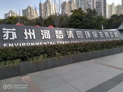 -苏州河梦清园环保主题公园
