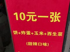 -小红车炸蛋葱油饼