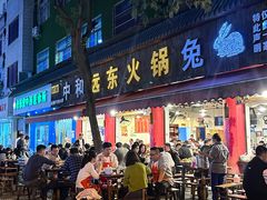 -中和远东火锅兔(老店)