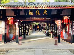 -成都武侯祠博物馆