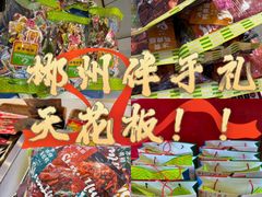 -郴州特产舜华临武鸭(郴州西站店)