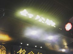 门面-民国红公馆·秦淮八艳(夫子庙店)