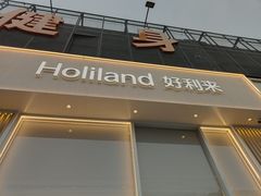 门面-好利来(山东路店)