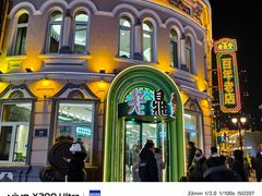 -老鼎丰(靖宇街总店)