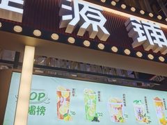 门面-桂桂茶(五角场万达广场店)