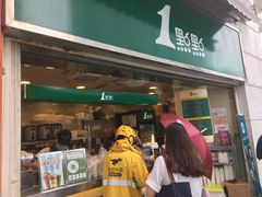 门面-1点点(东方宝泰店)