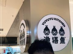 -渔语鱼酸菜鱼新川菜(万象城店)