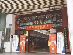 -北京同仁堂(昌岗店)