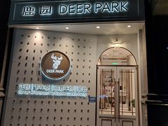 -Deer Park鹿园西餐(仁恒置地广场店)