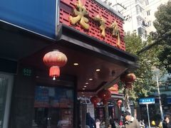 -老半斋(福州路店)