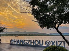 -浙江西子宾馆·瑶园咖啡厅