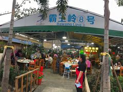 网红店阿浪海鲜(霸王岭8号)-清水湾3号(东方小周海鲜店)