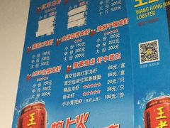 -王红军龙虾(盐仓桥店)