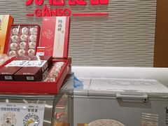 零售区-元祖食品GANSO(江宁万达店)