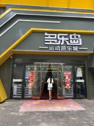 -多乐岛运动游乐城(杭州店)