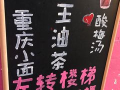 -大王油茶(磁器口店)