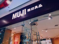 -MUJI无印良品(万达天鹅湖店)