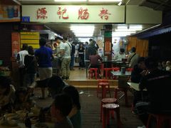 门面-源记肠粉(华贵路店)
