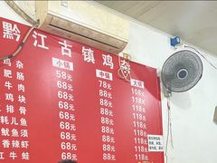 -黔江古镇鸡杂(新民街店)