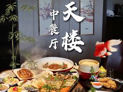 -泛太平洋大酒店·海天楼中餐厅·粤菜