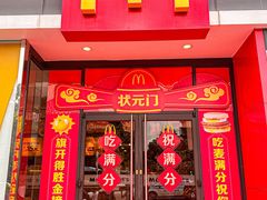 -麦当劳(东门店)