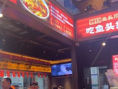 -魏铭鱼头捞饭(晋阳路店)