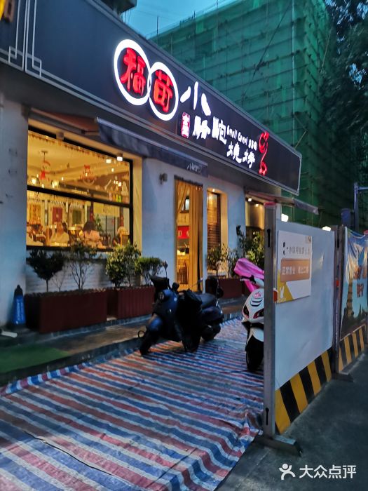 福苗小骆驼烧烤(曲江店)门面图片