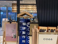 -0566咖啡製作所(陆家嘴中心店)