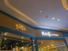 -豪享悦牛排自助餐厅(天河城店)