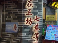 -三坊七巷历史文化街区