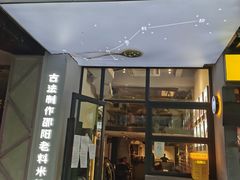 门面-粉吖吖·邵阳米粉(体育西路店)