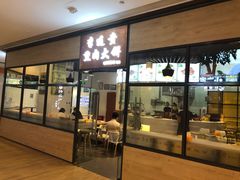 门面-李连贵熏肉大饼(金隅嘉品Mall店)