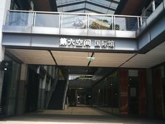 -第六空间国际家居(旺墩路店)