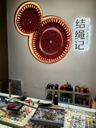 -结绳记(西北旺万象汇店)