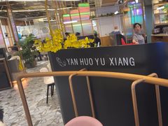 -烟火鱼乡(京华城店)